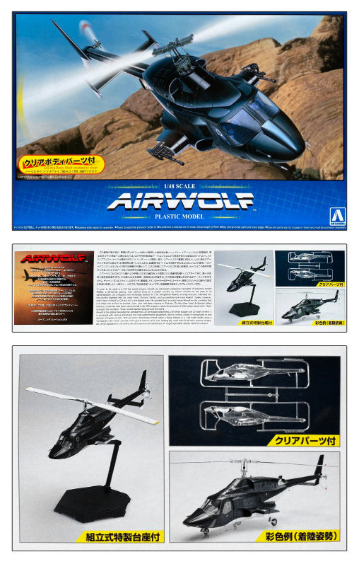 Airwolf: Helicopter, Modell-Bausatz ... https://spaceart.de/produkte/airwolf-helicopter-modell-bausatz-aoshima-aiw001.php